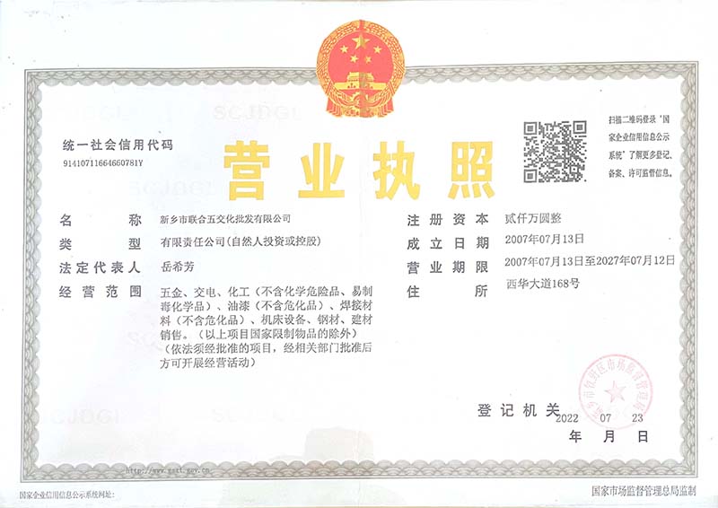 營業(yè)執(zhí)照
